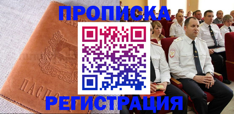 прописка паспорт в Рузе
